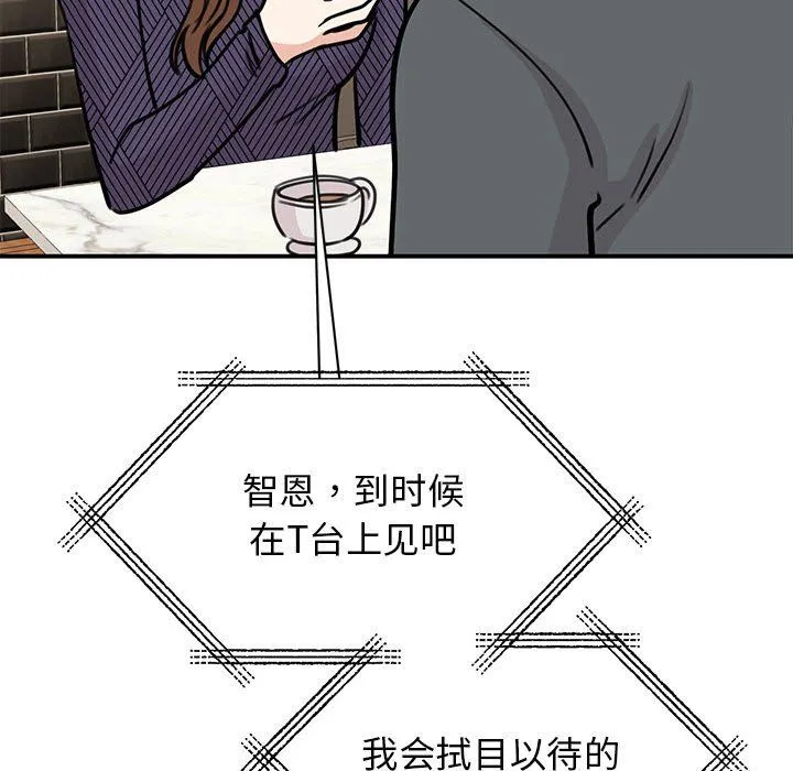 我的完美缪斯 - 第50話 - page 74