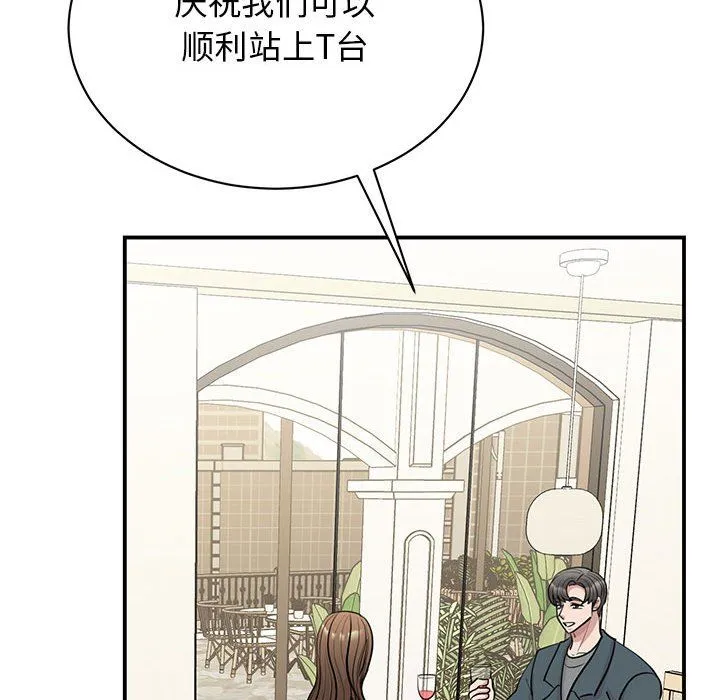 我的完美缪斯 - 第50話 - page 86