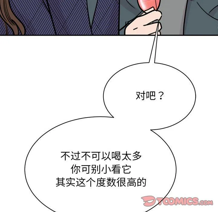 我的完美缪斯 - 第50話 - page 93