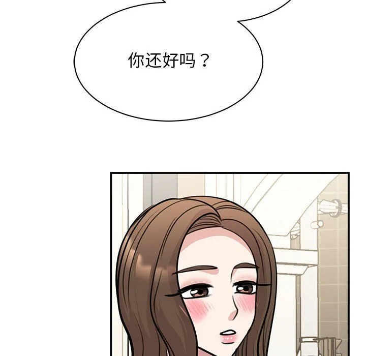 我的完美缪斯 - 第50話 - page 101