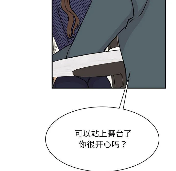 我的完美缪斯 - 第50話 - page 109