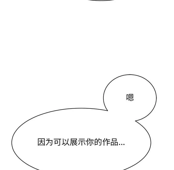 我的完美缪斯 - 第50話 - page 110