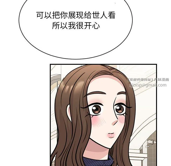 我的完美缪斯 - 第50話 - page 115