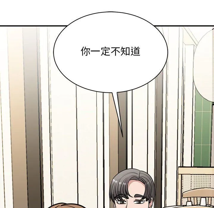 我的完美缪斯 - 第50話 - page 119
