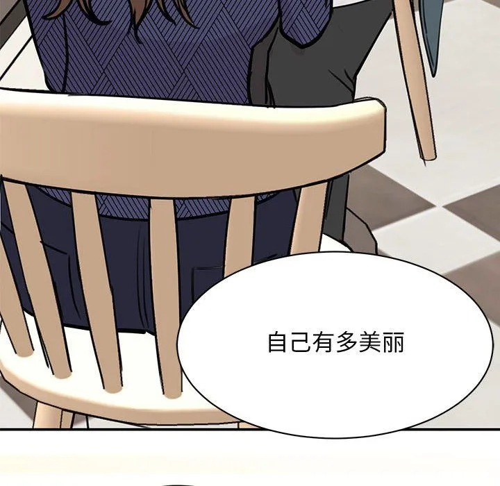 我的完美缪斯 - 第50話 - page 121