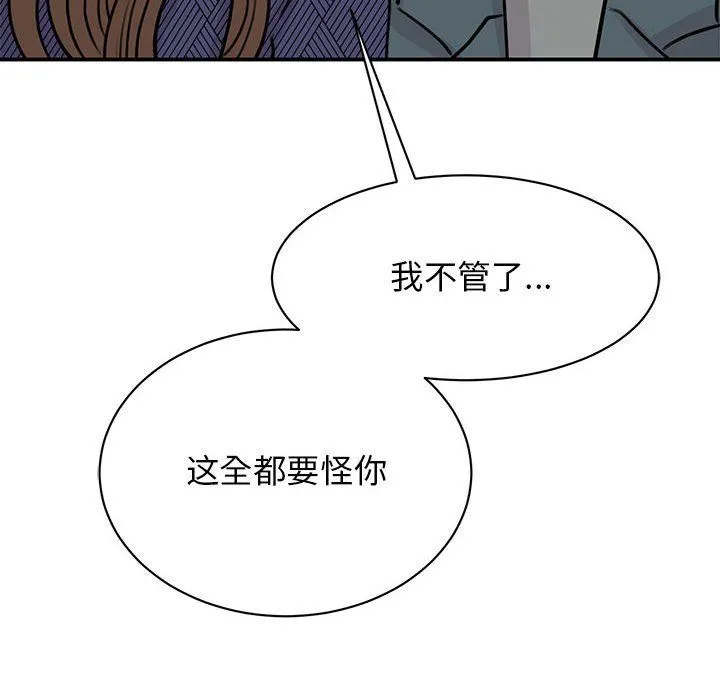 我的完美缪斯 - 第50話 - page 126
