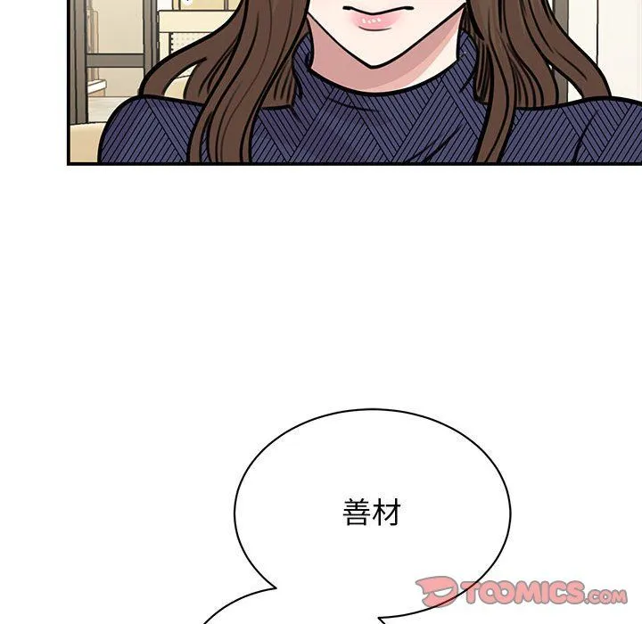 我的完美缪斯 - 第50話 - page 129