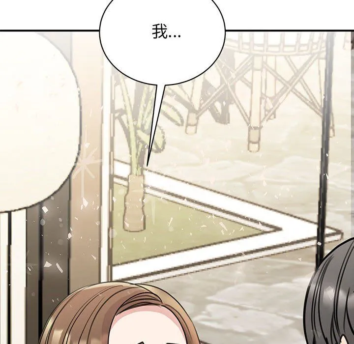 我的完美缪斯 - 第50話 - page 130