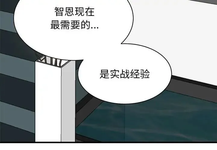 我的完美缪斯 - 第39話 - page 4