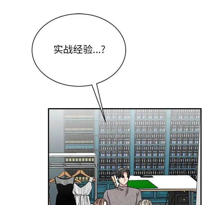 我的完美缪斯 - 第39話 - page 5