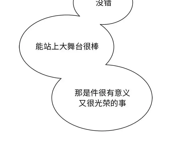我的完美缪斯 - 第39話 - page 7