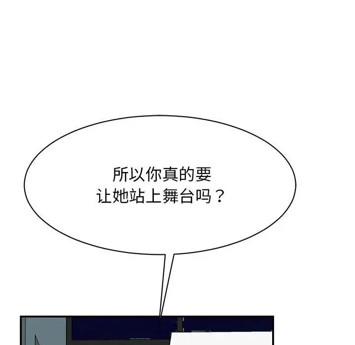我的完美缪斯 - 第39話 - page 16