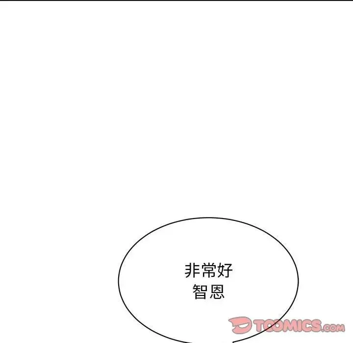 我的完美缪斯 - 第39話 - page 27