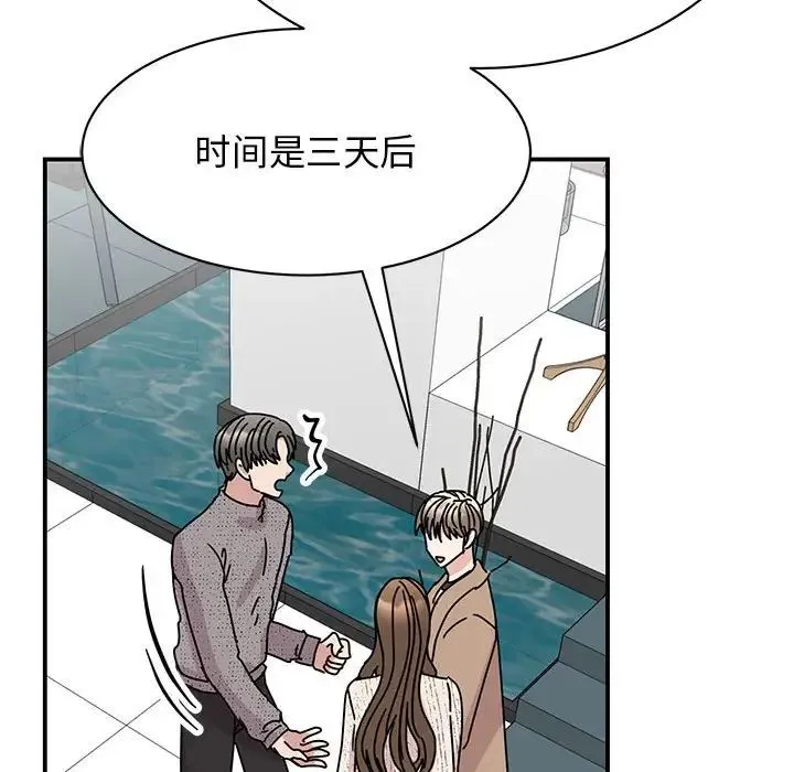 我的完美缪斯 - 第39話 - page 30
