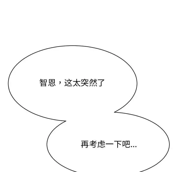 我的完美缪斯 - 第39話 - page 32