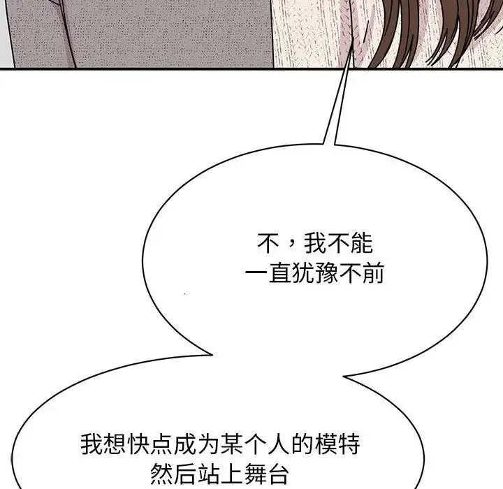 我的完美缪斯 - 第39話 - page 34