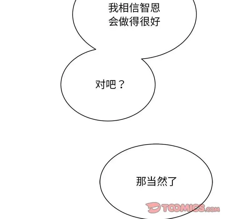 我的完美缪斯 - 第39話 - page 39