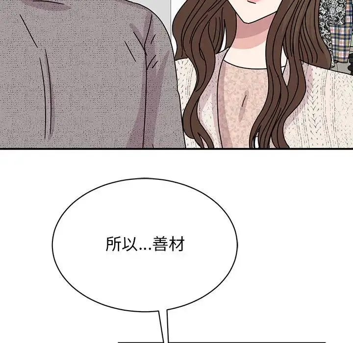我的完美缪斯 - 第39話 - page 41