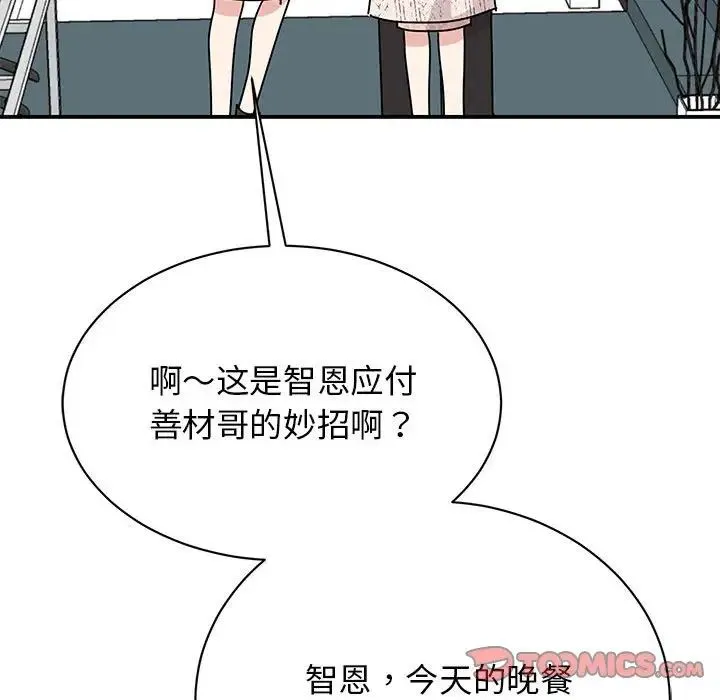 我的完美缪斯 - 第39話 - page 51