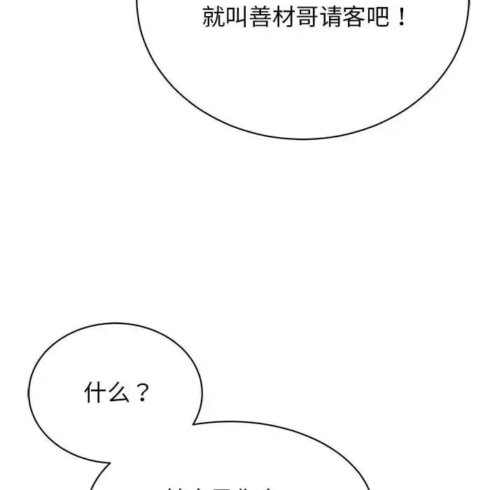 我的完美缪斯 - 第39話 - page 52