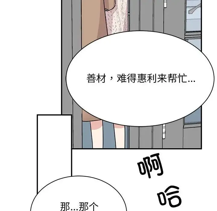 我的完美缪斯 - 第39話 - page 54