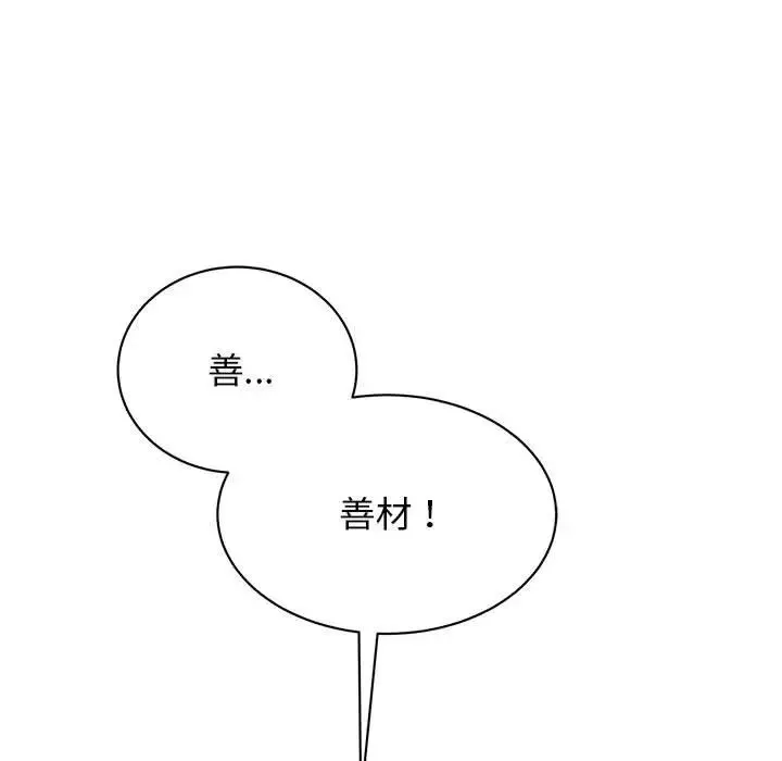 我的完美缪斯 - 第39話 - page 66