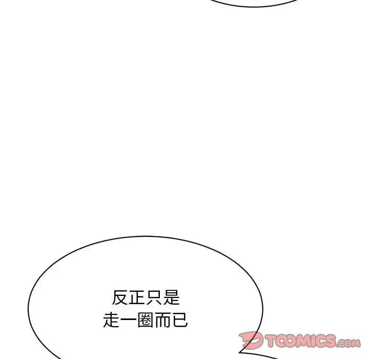 我的完美缪斯 - 第39話 - page 69