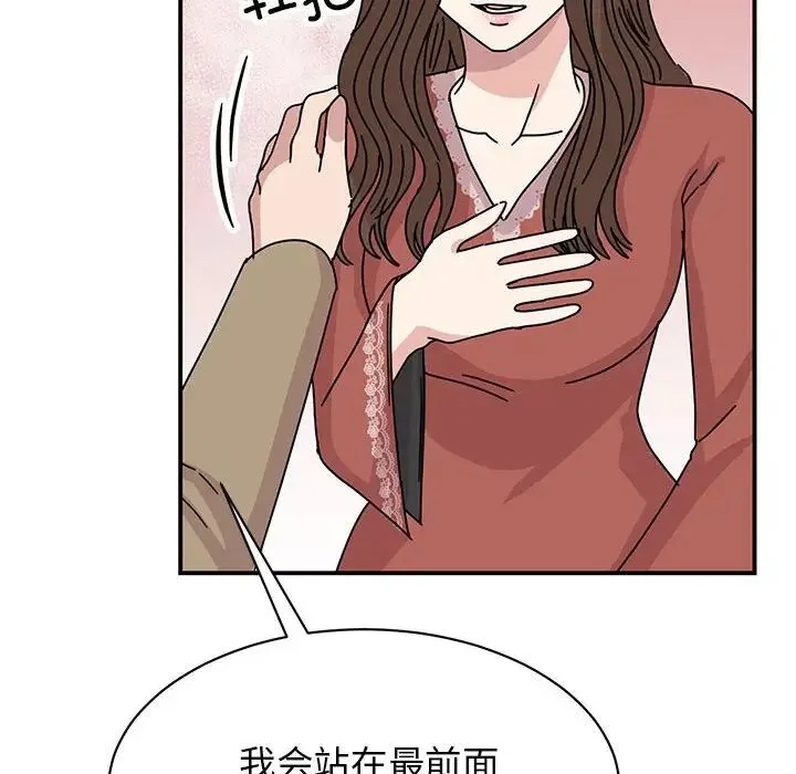 我的完美缪斯 - 第39話 - page 73