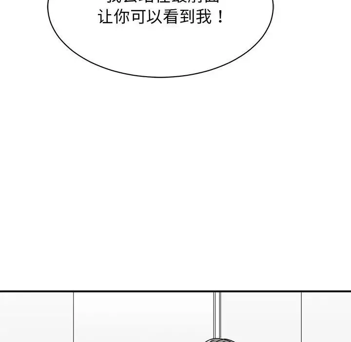 我的完美缪斯 - 第39話 - page 74