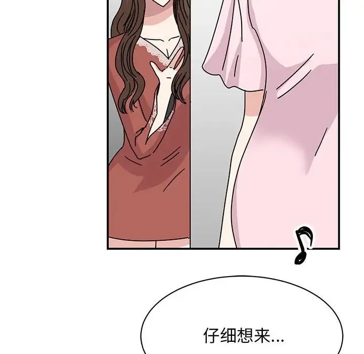 我的完美缪斯 - 第39話 - page 85