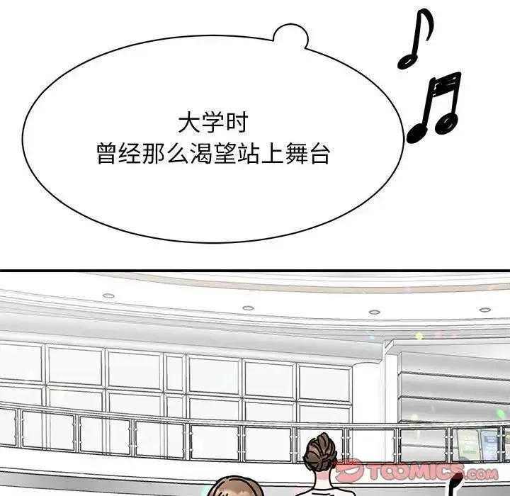 我的完美缪斯 - 第39話 - page 87