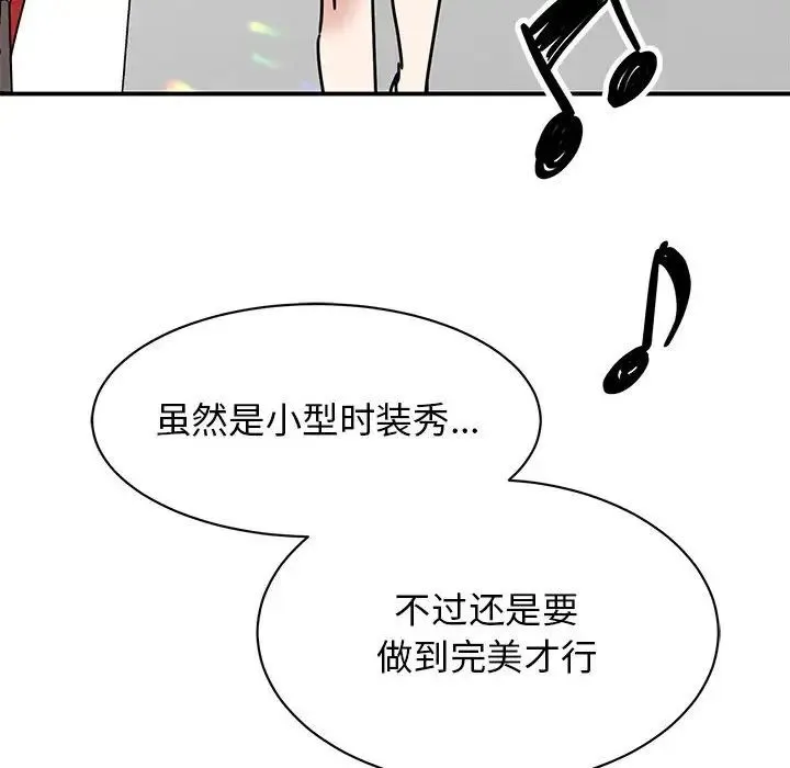 我的完美缪斯 - 第39話 - page 89