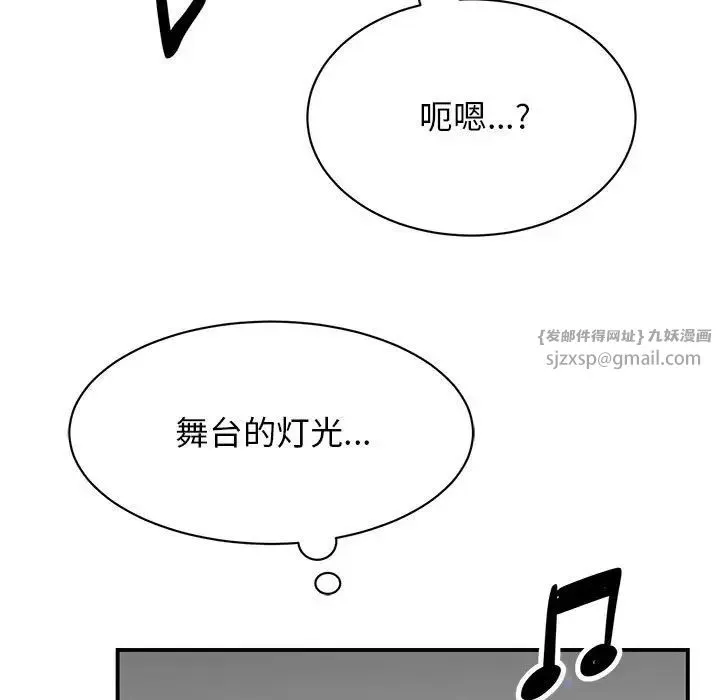 我的完美缪斯 - 第39話 - page 104