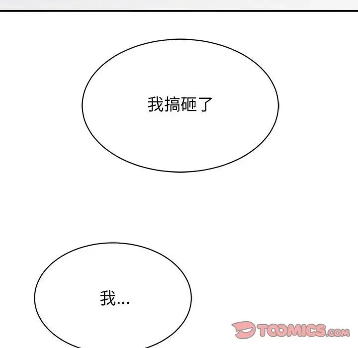 我的完美缪斯 - 第39話 - page 135