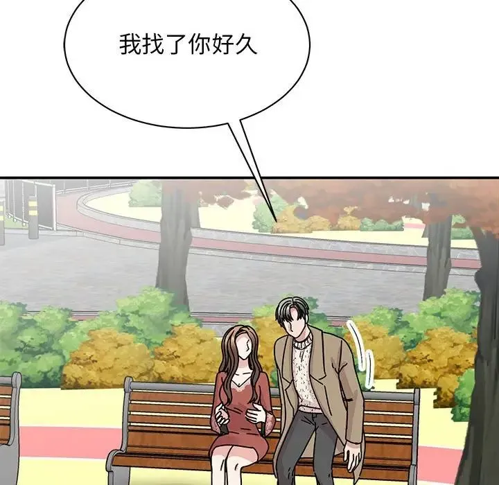 我的完美缪斯 - 第39話 - page 143