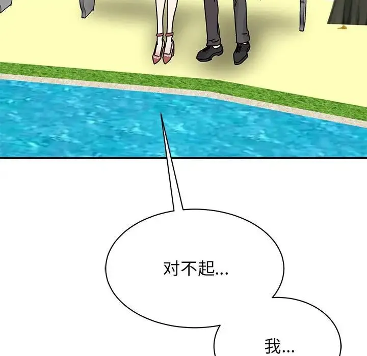 我的完美缪斯 - 第39話 - page 144