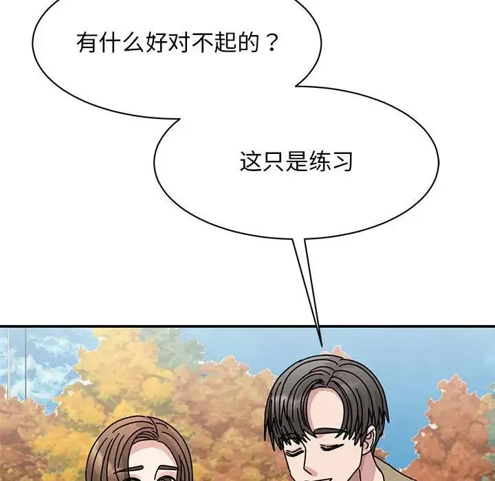 我的完美缪斯 - 第39話 - page 146