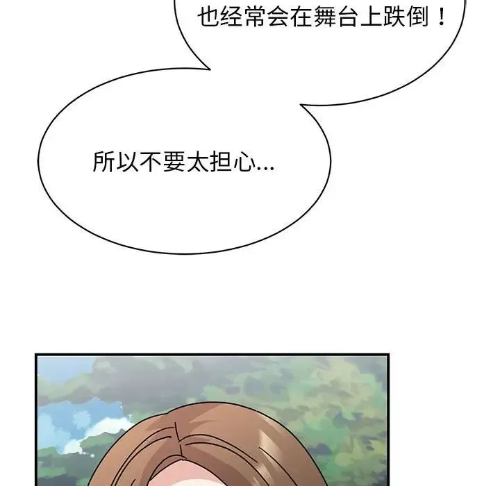 我的完美缪斯 - 第39話 - page 150