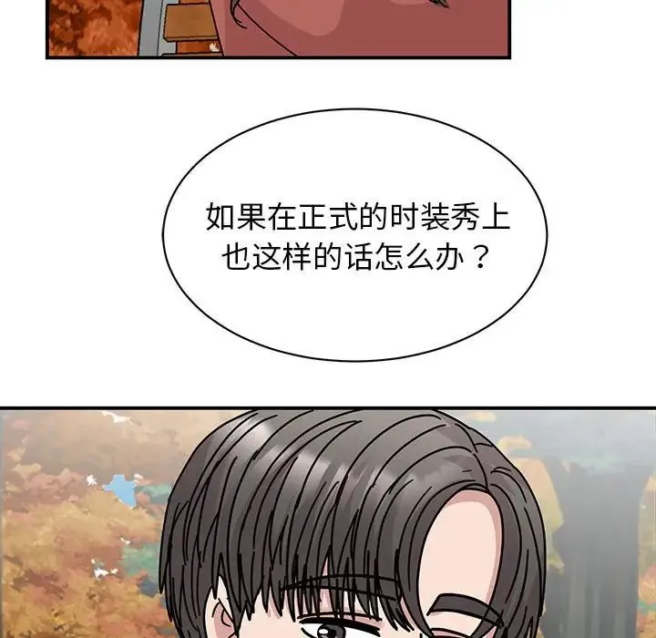 我的完美缪斯 - 第39話 - page 152