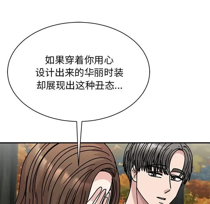 我的完美缪斯 - 第39話 - page 154