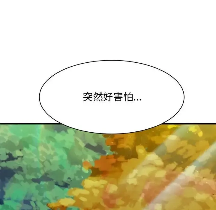 我的完美缪斯 - 第39話 - page 158