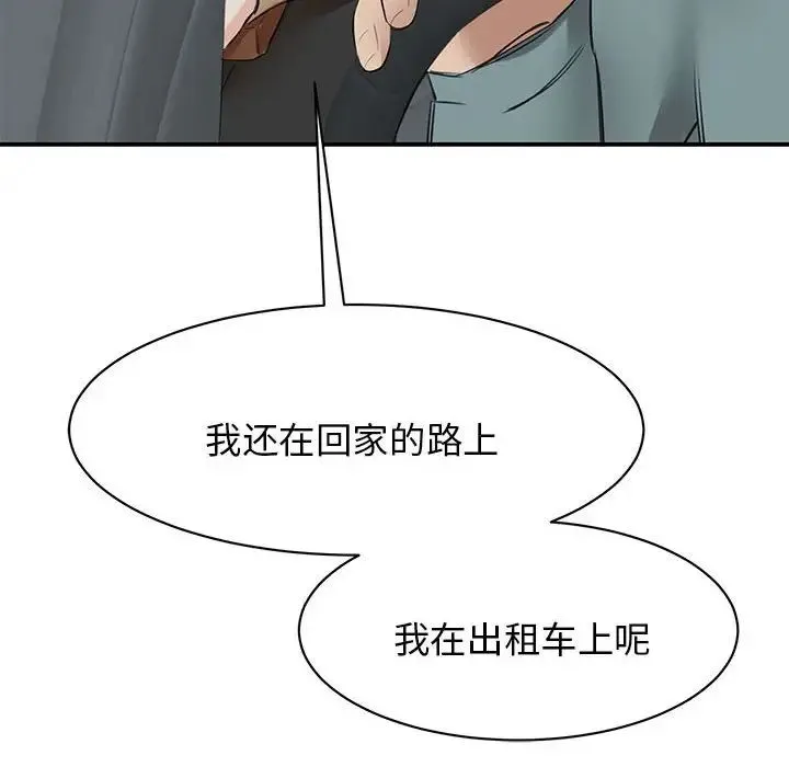 我的完美缪斯 - 第10话 - page 8