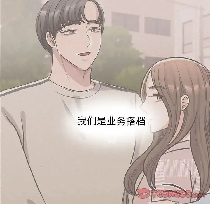 我的完美缪斯 - 第10话 - page 21