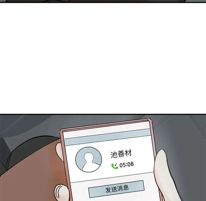 我的完美缪斯 - 第10话 - page 30