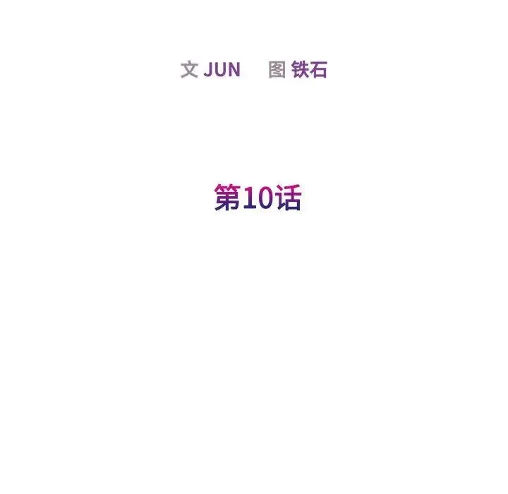 我的完美缪斯 - 第10话 - page 42