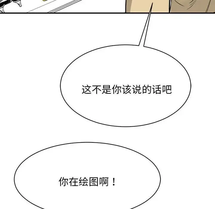 我的完美缪斯 - 第10话 - page 56