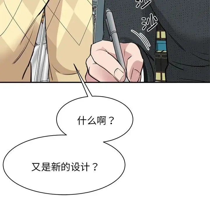 我的完美缪斯 - 第10话 - page 58