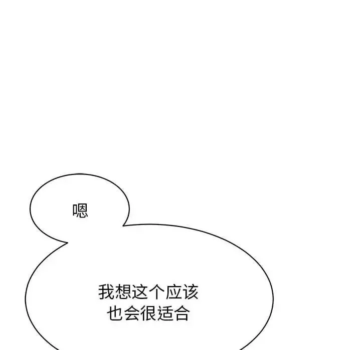 我的完美缪斯 - 第10话 - page 59