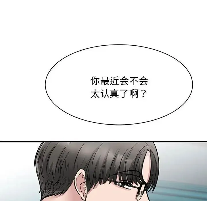 我的完美缪斯 - 第10话 - page 62