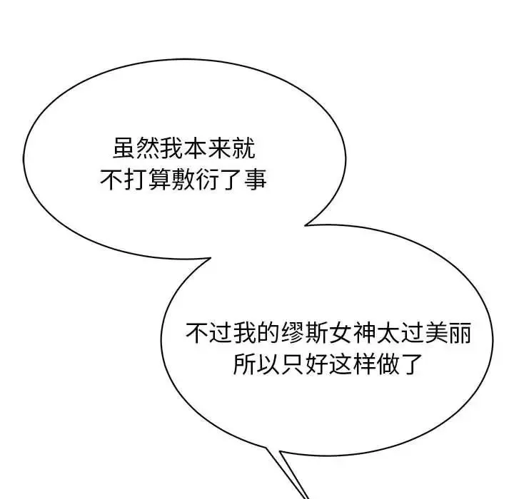 我的完美缪斯 - 第10话 - page 64